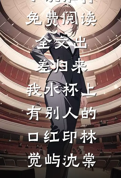 港夜未央爱已迟精品推荐