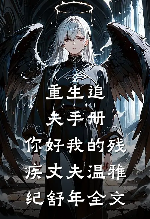 我放弃继承百亿家产后，请全班去赌场一掷千金的室友慌了爆款宝藏