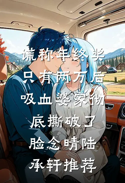 重回七零：不做团长夫人，做院长热门小说