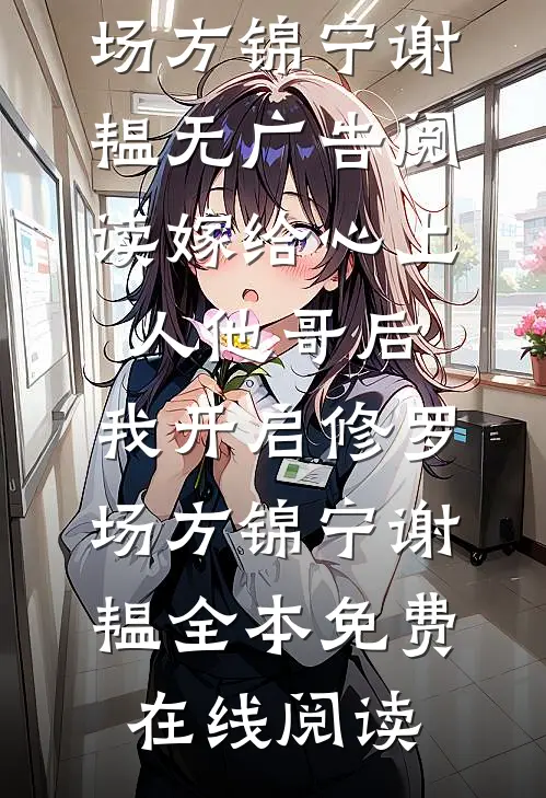 全集让你亏钱返利，你反手做大做强？