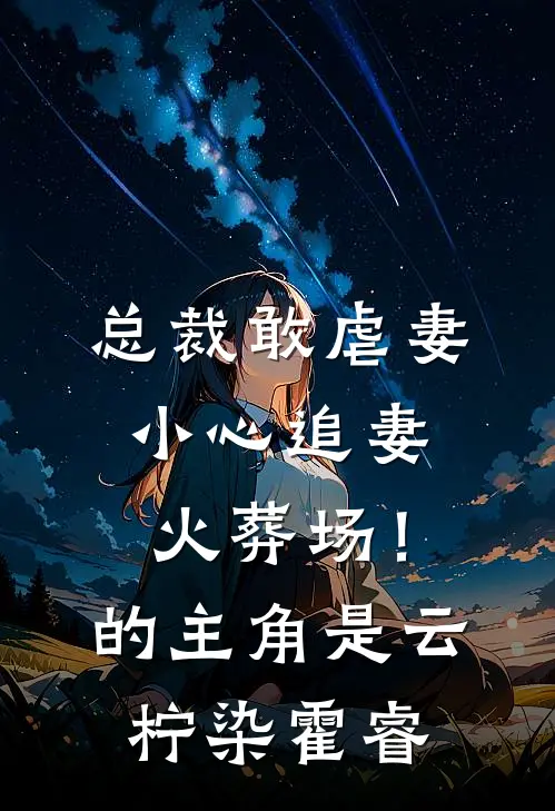被污蔑和学生搞禁忌后，重生我杀疯了免费看