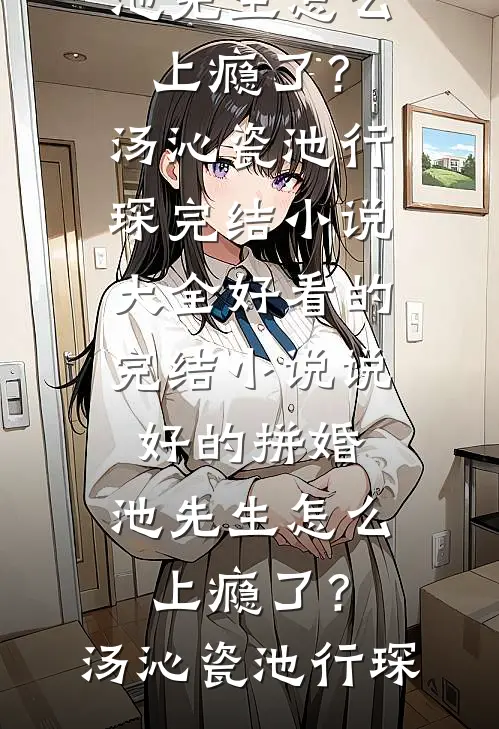 叶小姐独美后，三个哥哥跪求原谅全章节