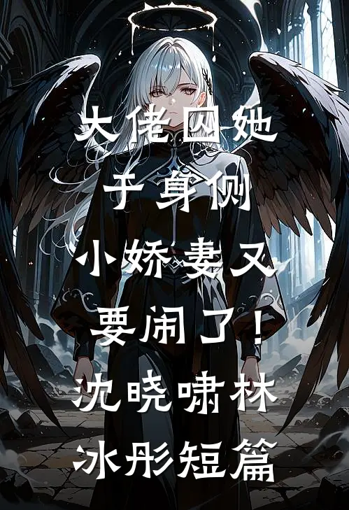 爹娘让我替养兄进宫我成为摄政王自诛九族无删减版