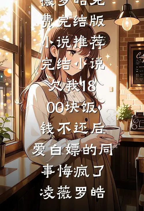 拿下醉酒美妇后，开始人生登阶