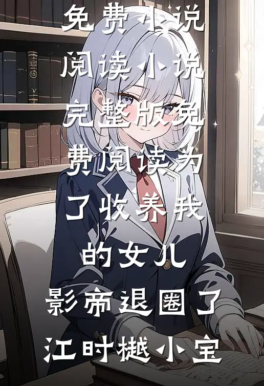 姐姐用蛊救人反被欺负？换双生恶女妹妹教做人
