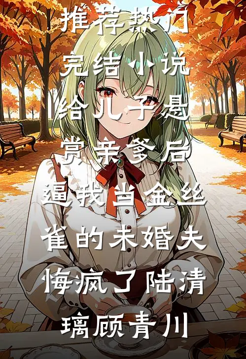 涅槃双花：从弃妇到团宠完整版