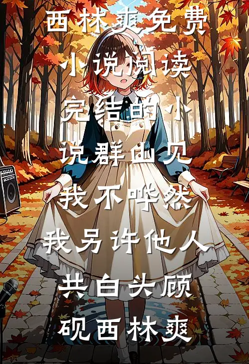考神还是考鬼，来了你可别后悔完整阅读