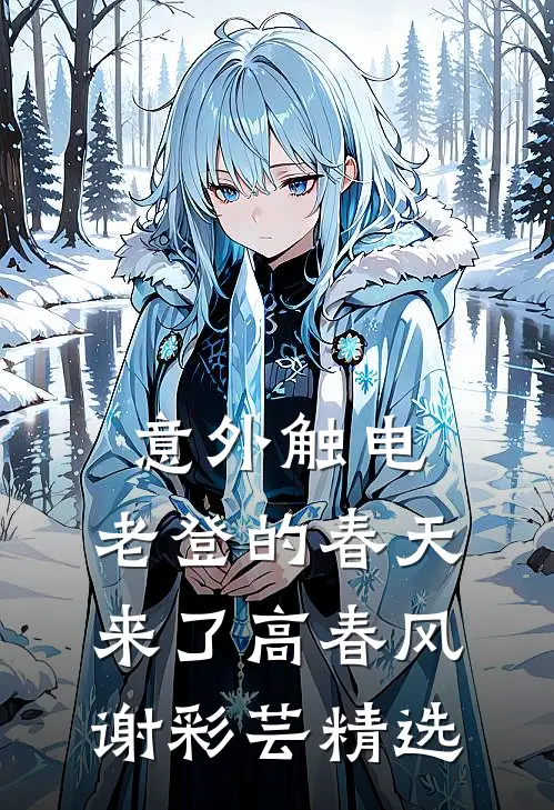 去领证时，发现男友昨天刚领过小说畅读