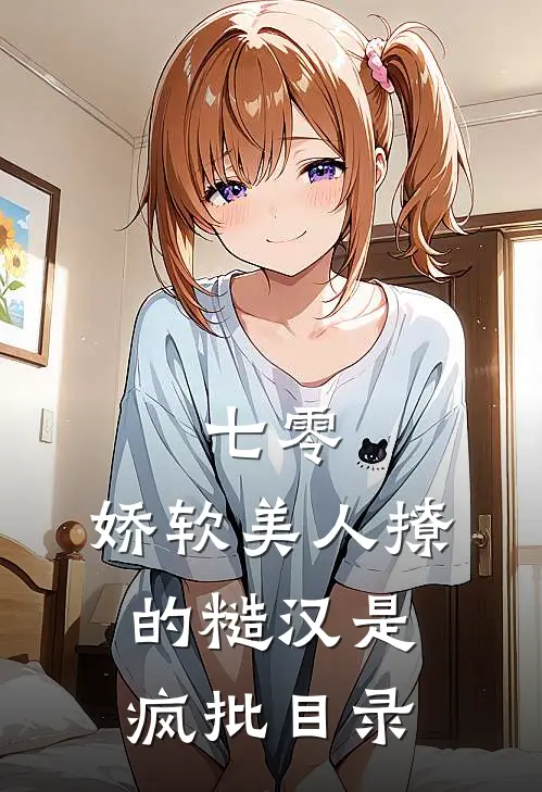 穿越平行世界后，我开始环球旅行