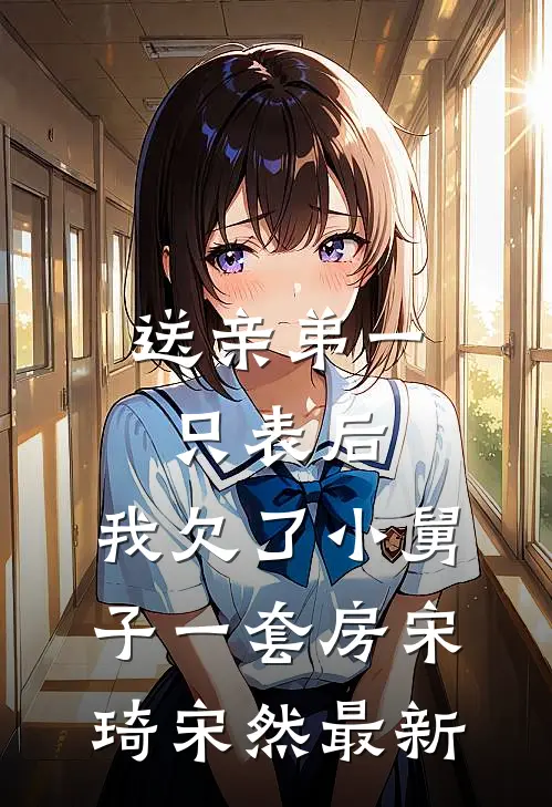 知道老公喂我吃了三年避孕药后，我奔向旧爱完整版