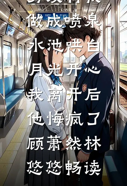 爱情海里没有日落无弹窗