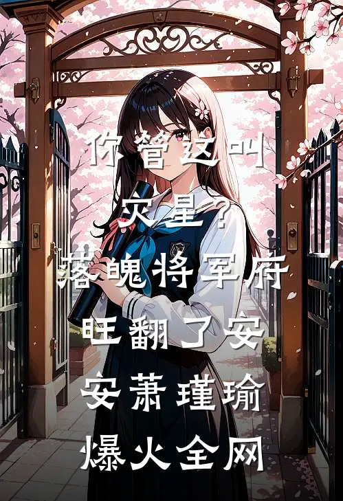 风起无月相诀别