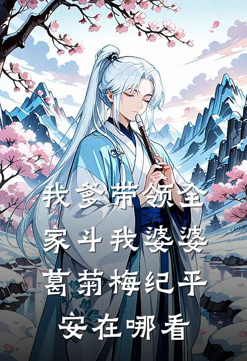 老婆在后腰纹出入平安后，我离婚了爽文