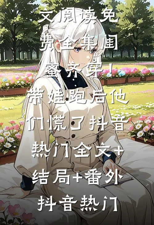 陨爱成灰剧情