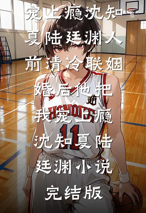 四个竹马别追了，骁爷他严防死守高口碑