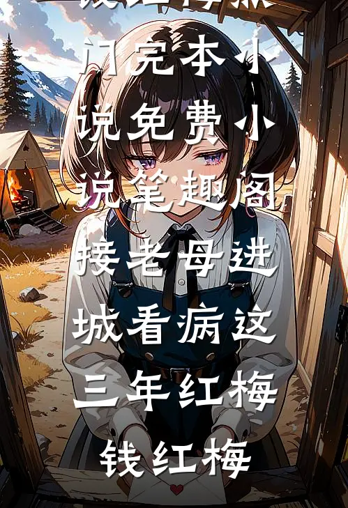 借他的种，夺他的权完结txt