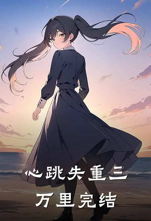 我去砸假女儿的派对，大屏幕却放出了我的童年照