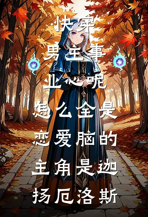 重返二十岁，开局白金汉拿下女神前文+番外