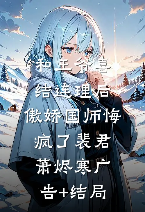 虐我，我直接修改男主