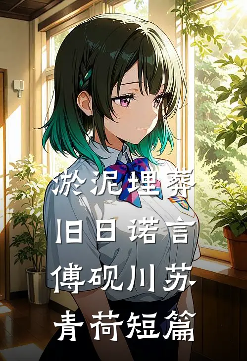 风起云涌，爱意难寻抖音