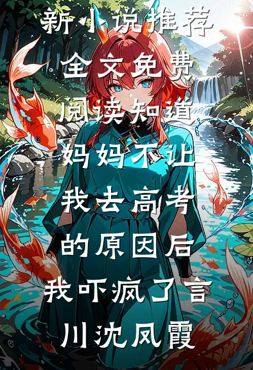团宠千金是恶女，训狗虐渣万人迷无错版