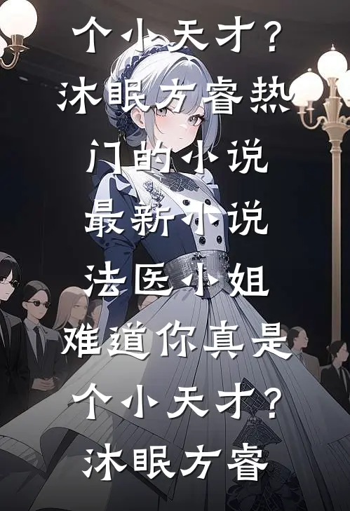 带着拼夕夕在40后续+全文