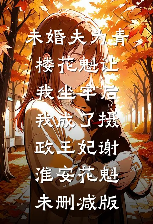 锦瑟无端五十弦完整阅读