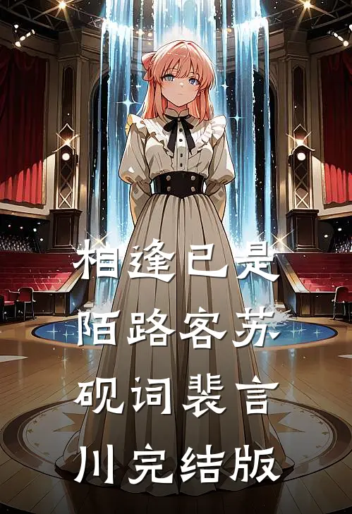 深情辜负完整