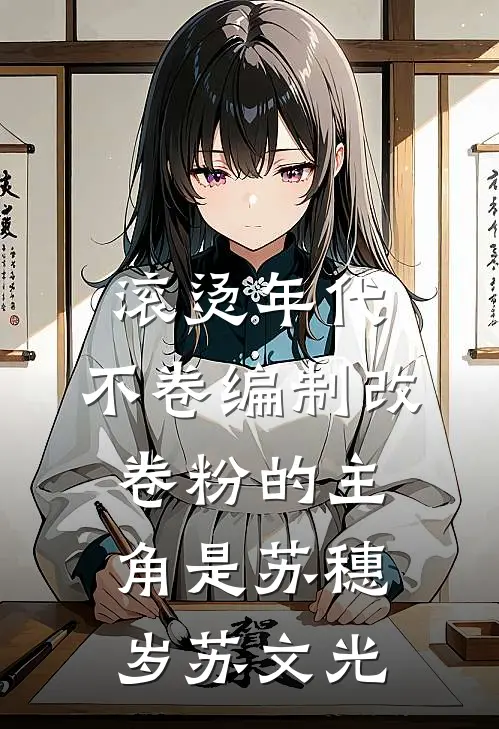 骨碎沉海旧伤眠精彩