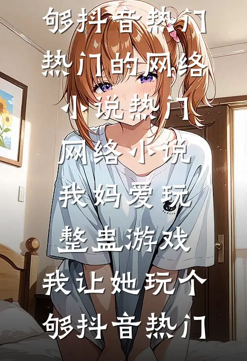 北境雪未销抖音热门