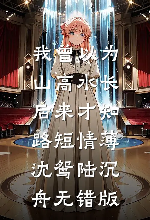 清纯蛇妖火辣辣，纯阳王爷哪里跑无错版