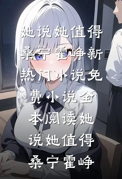 重生高考前，我冷眼看学霸们将自己的未来断送精品推荐