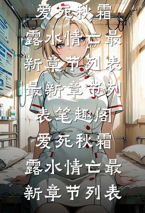 等不到烟火我自盛开完结txt
