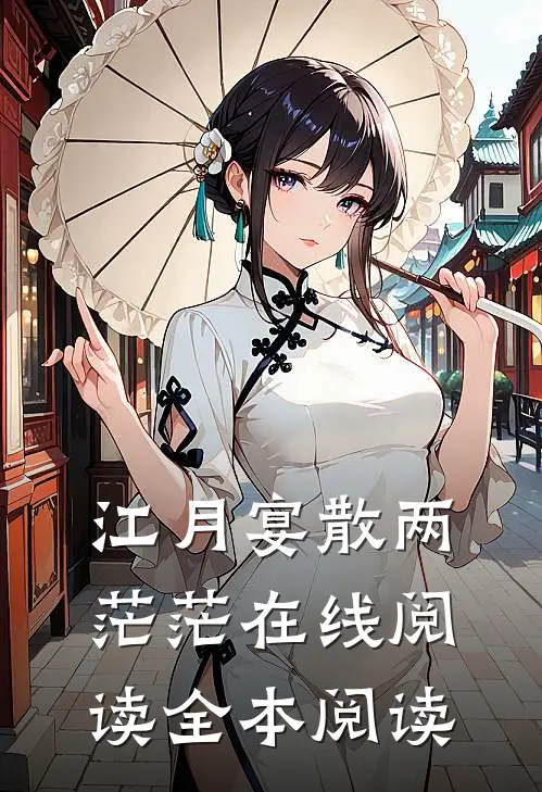栀子也曾落我身全本小说推荐
