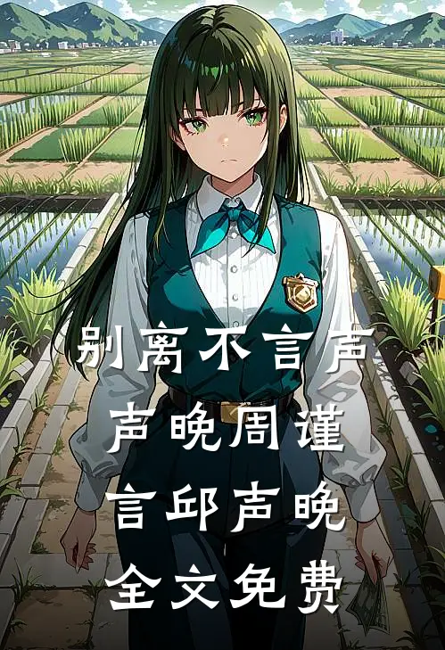 重逢就撩，腹黑前任请自重最后结局