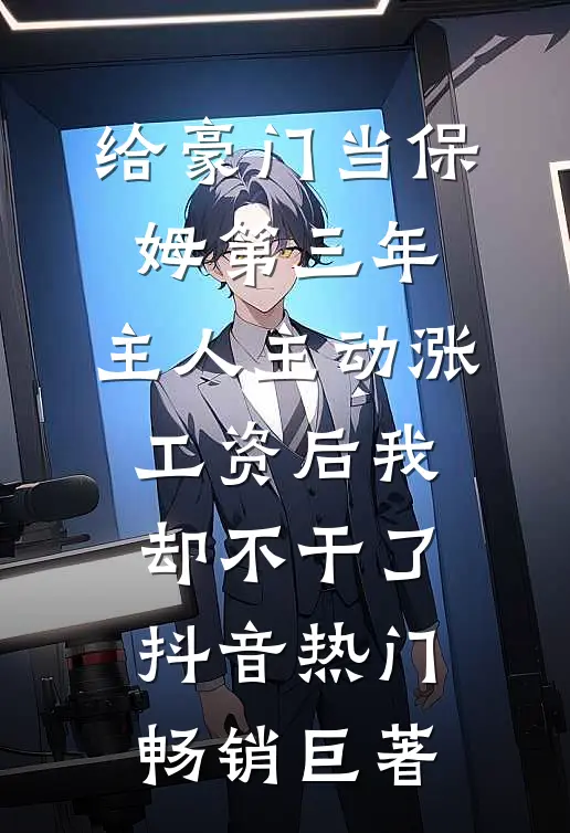 水浒：我都成武大郎了，当个步兵都头很难吗！连载