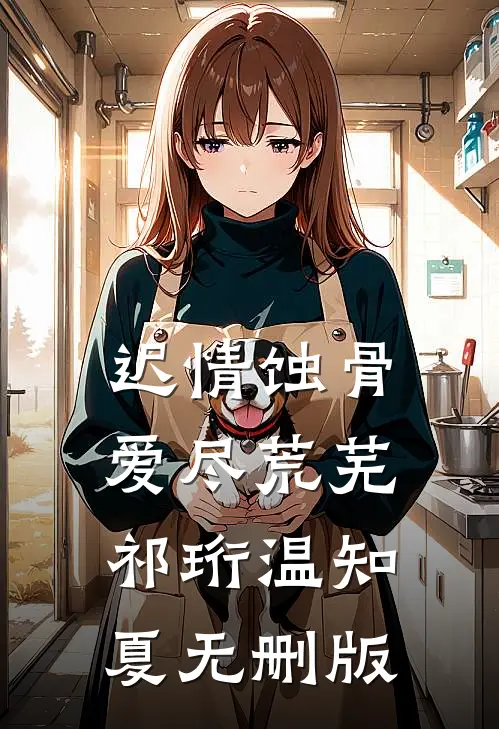 老公参加同学聚会，我让他净身出户最新