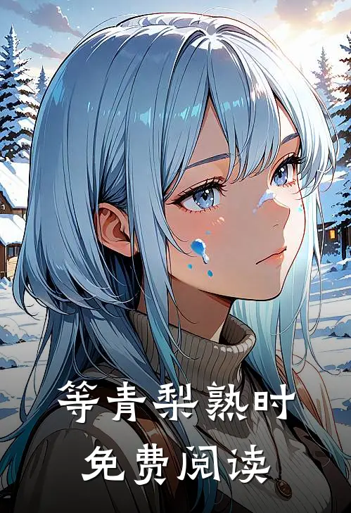 末世谁当圣母？我大女主杀杀杀完结版