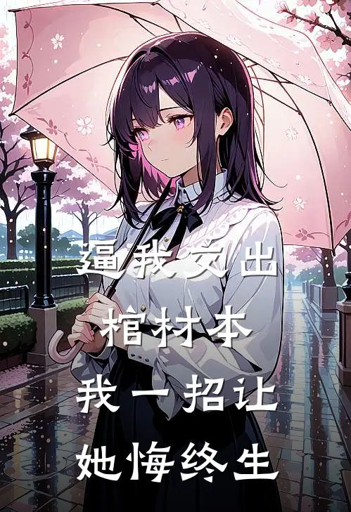 城南旧事皆随风无弹窗
