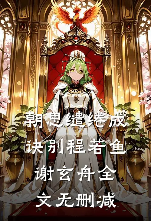 重返八零，软饭硬吃的大学生老公他哭了无删减版