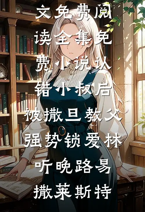 员工说我歧视单身狗，我反手关了免费幼儿园