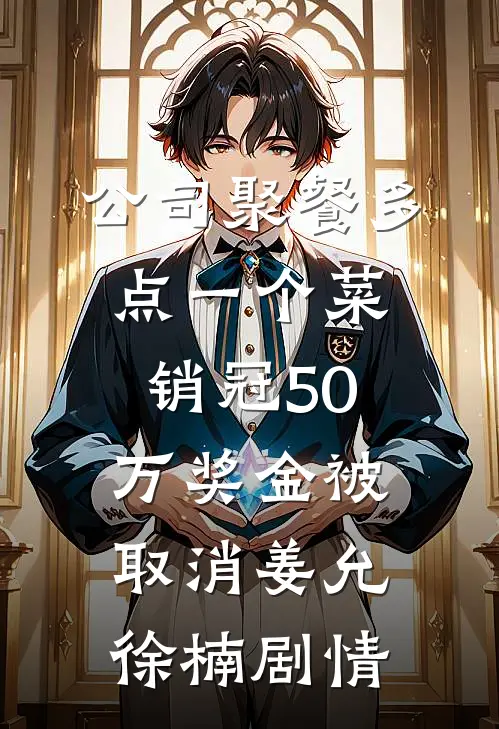 我走后靠灵视荒野求生的艺人慌了全集