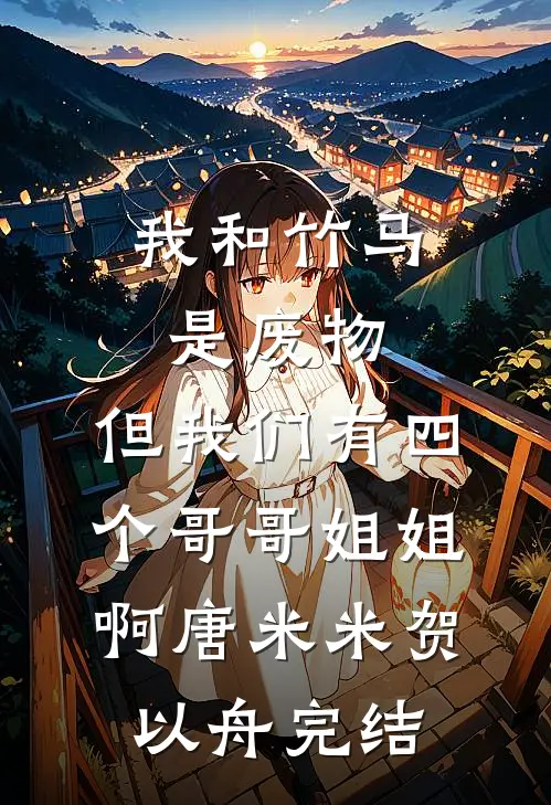 春风不度尽余生最后结局