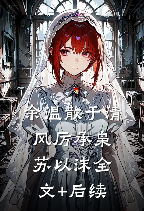 重生后，妹妹抢走了我的真龙九子高质量好文
