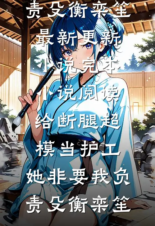 玫瑰凋于黄昏后