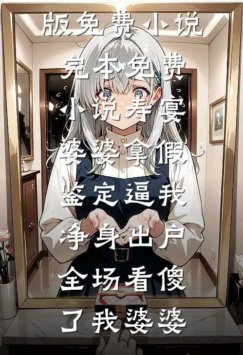 被爱困于孤岛青瑜魏丞全局