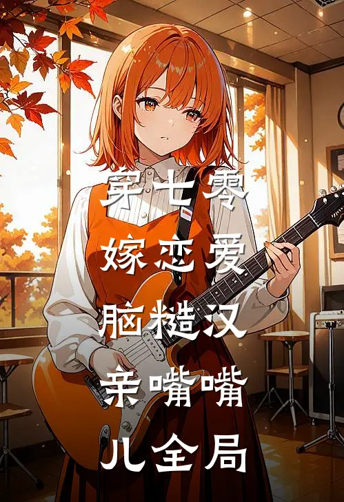 永不背弃的誓言大结局