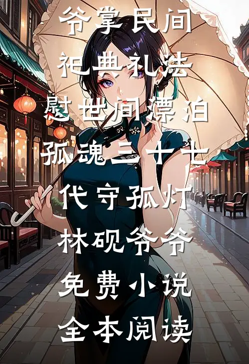 家里的哑巴鹦鹉开口说话，出卖老婆第二次爱情高质量好文