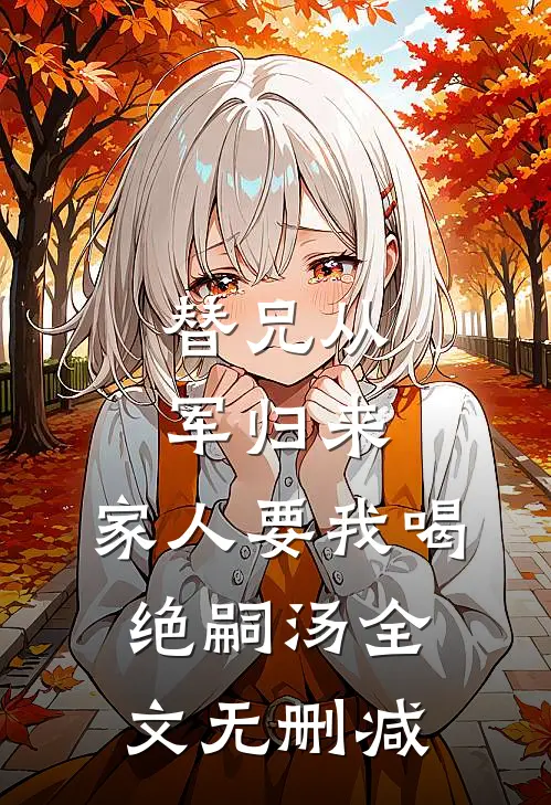 奶团被找回，京圈大佬一心洗奶瓶:前文+后续