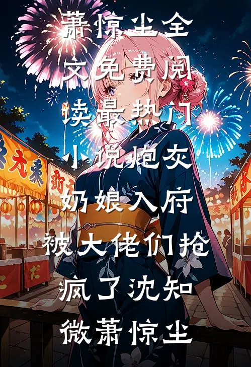 山海可平，爱不回头